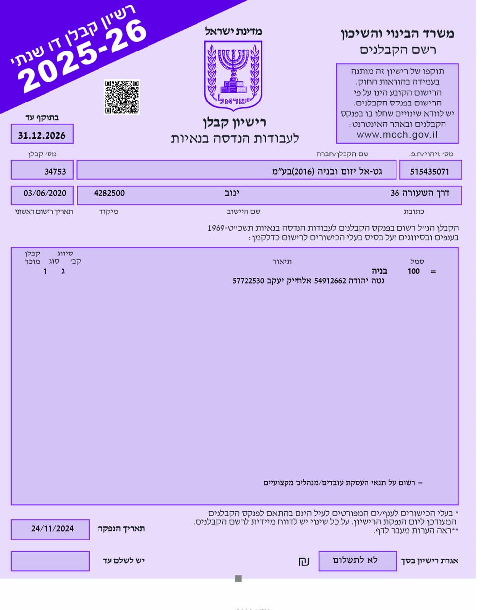 רישיון קבלן רשום 34753 ממשרד הבינוי והשיכון