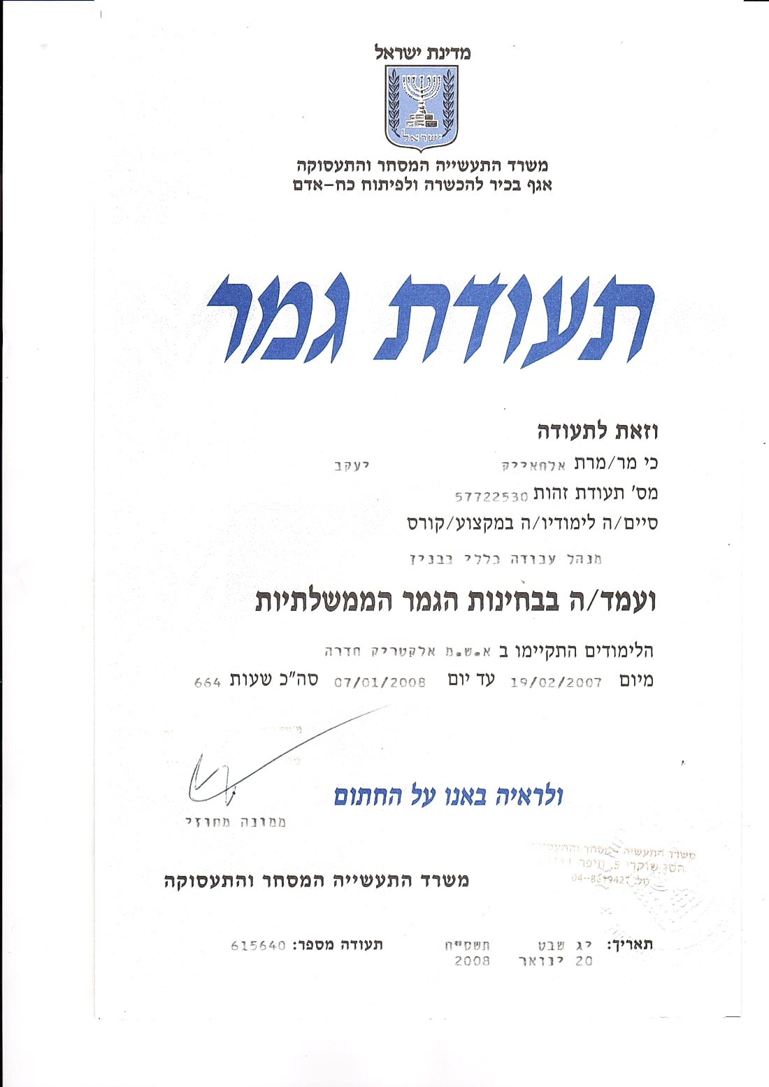 תעודת מנהל עבודה כללי בבניין מטעם משרד העבודה